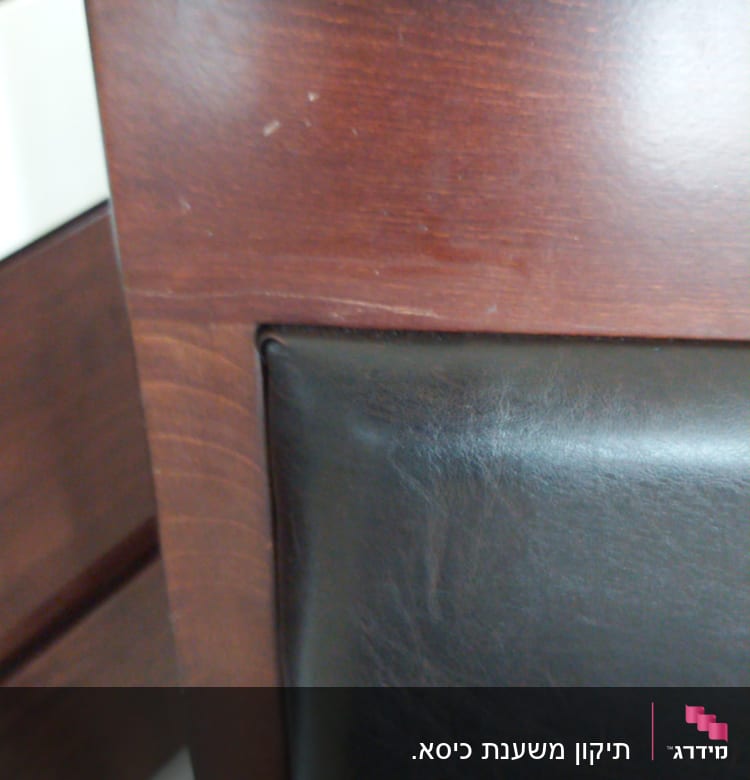 ריפוד עור שחור על כיסא עץ חום